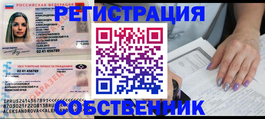 временная регистрация собственник в Нефтекумске
