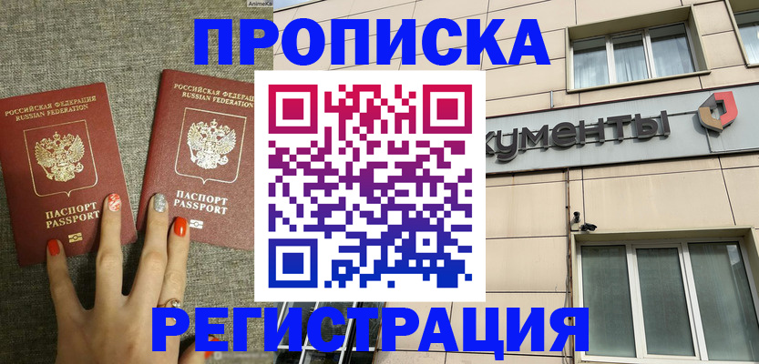 прописка в Нефтекумске