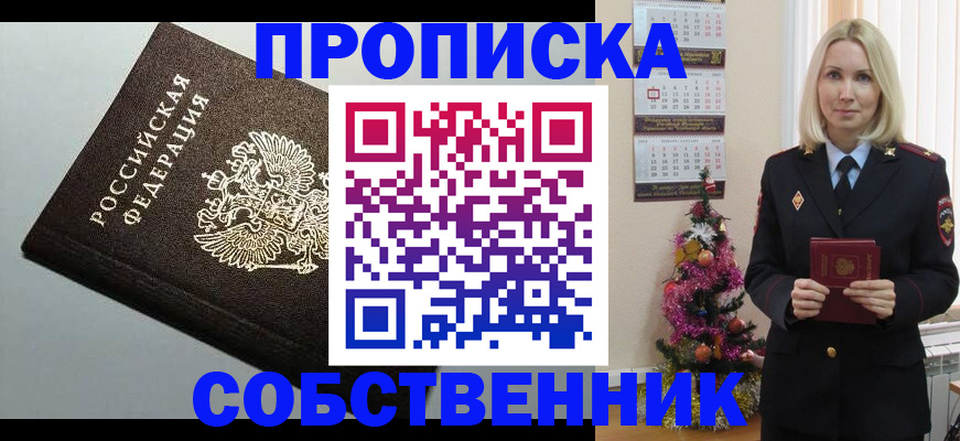 прописка от собственника в Нефтекумске